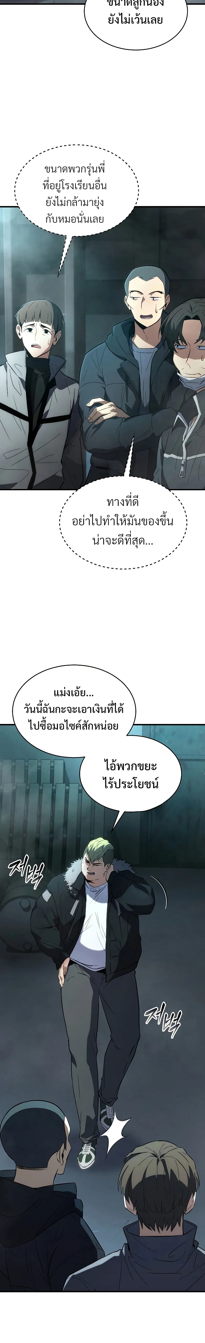 The Max-Level Player 100th Regression ตอนที่ 6 หน้า 14
