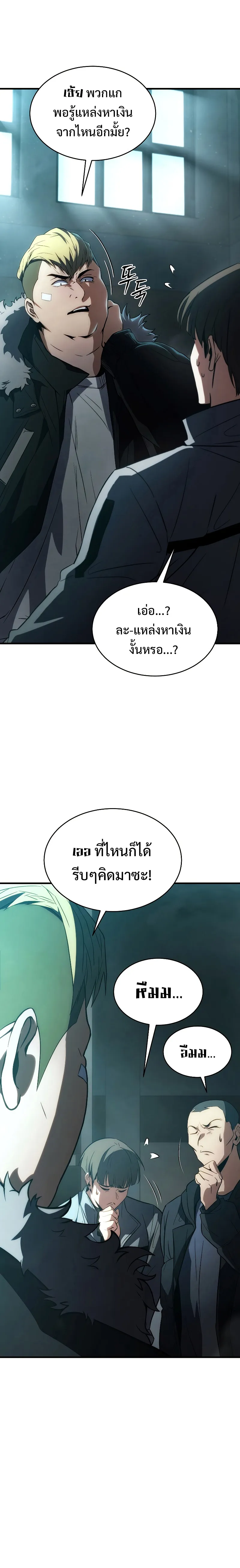 The Max-Level Player 100th Regression ตอนที่ 6 หน้า 15