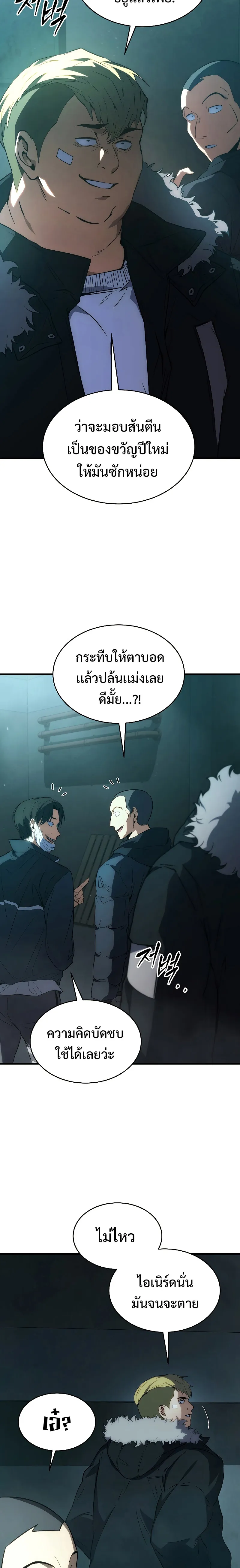 The Max-Level Player 100th Regression ตอนที่ 6 หน้า 17
