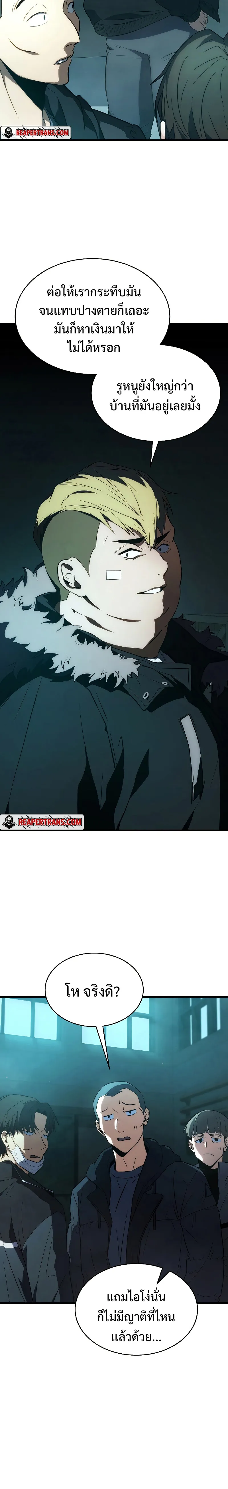 The Max-Level Player 100th Regression ตอนที่ 6 หน้า 18