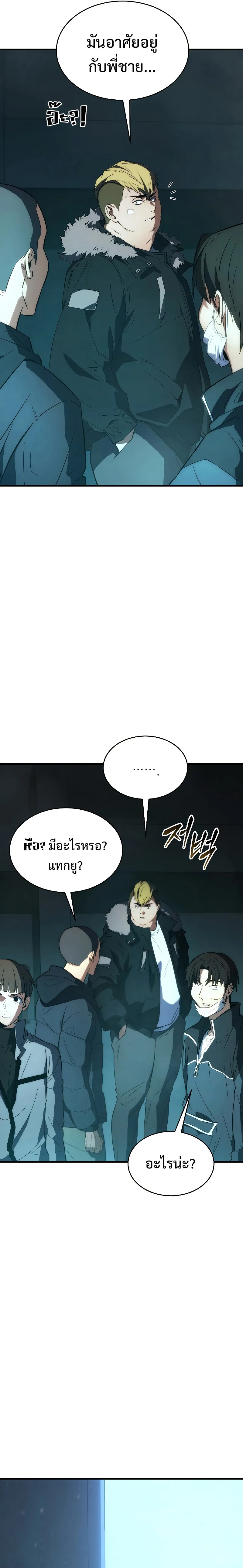 The Max-Level Player 100th Regression ตอนที่ 6 หน้า 19