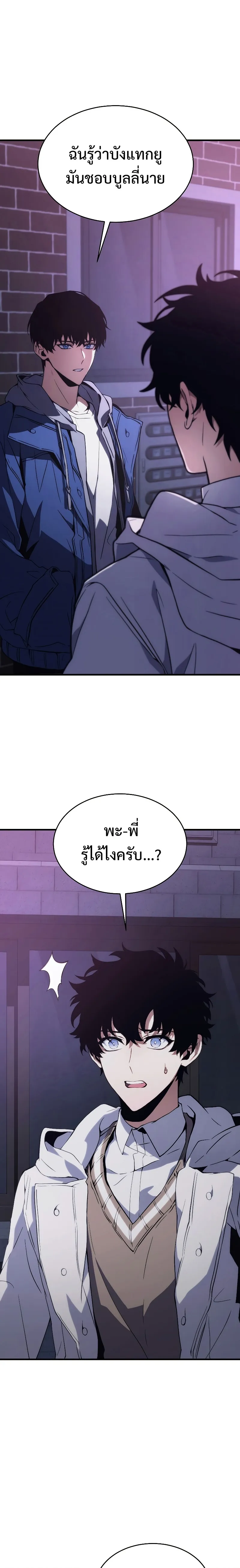 The Max-Level Player 100th Regression ตอนที่ 6 หน้า 2
