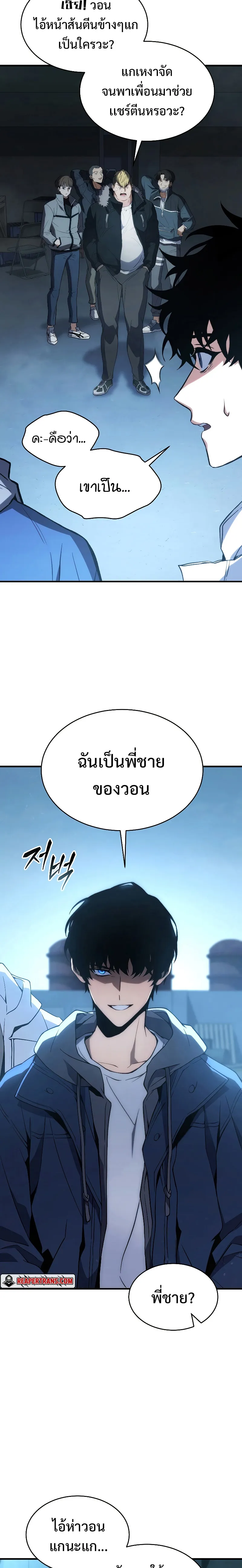 The Max-Level Player 100th Regression ตอนที่ 6 หน้า 23