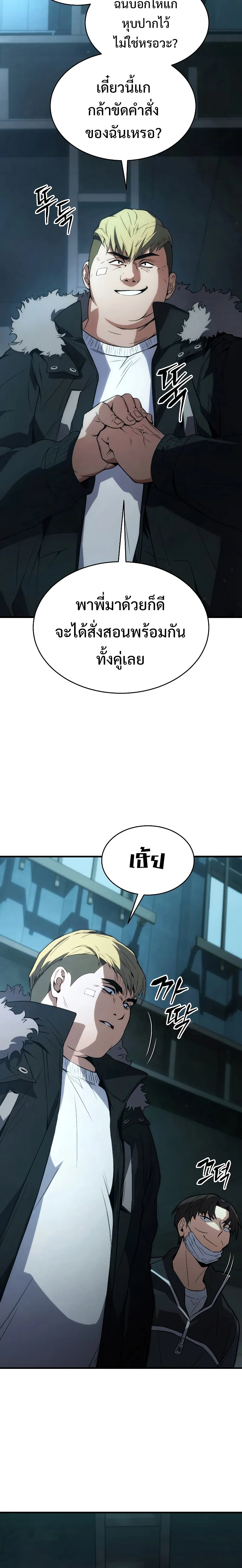 The Max-Level Player 100th Regression ตอนที่ 6 หน้า 24