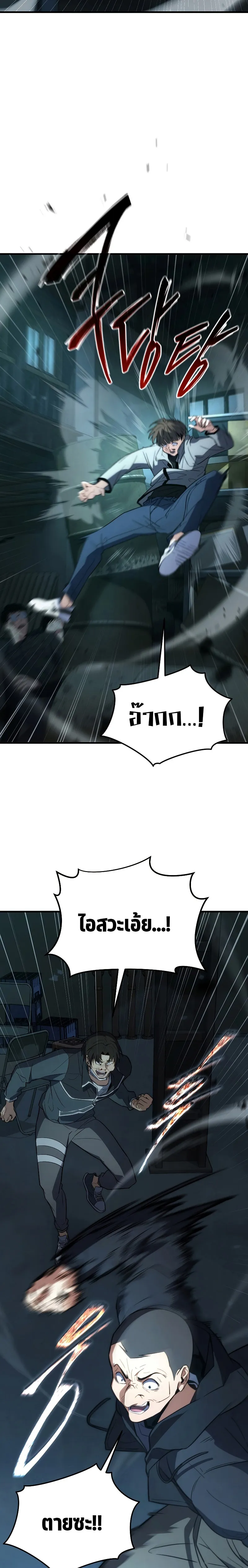 The Max-Level Player 100th Regression ตอนที่ 6 หน้า 29