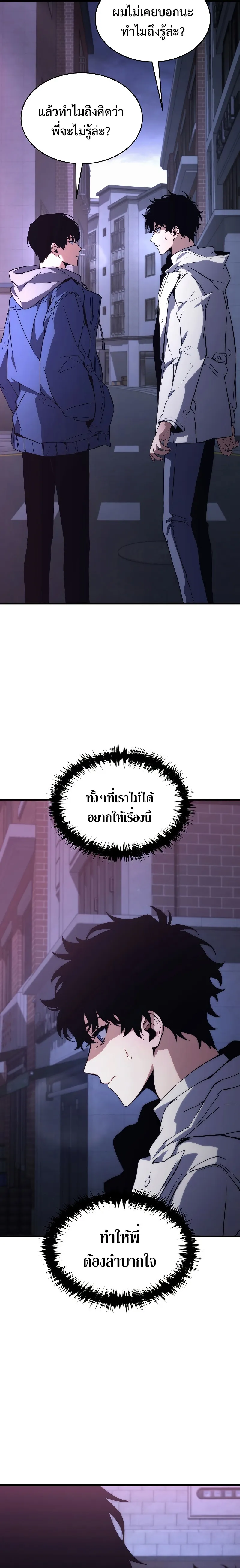 The Max-Level Player 100th Regression ตอนที่ 6 หน้า 3