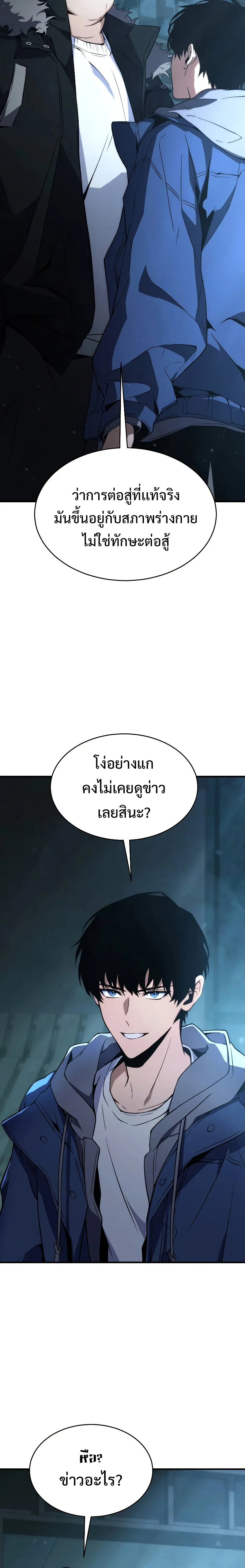 The Max-Level Player 100th Regression ตอนที่ 6 หน้า 33