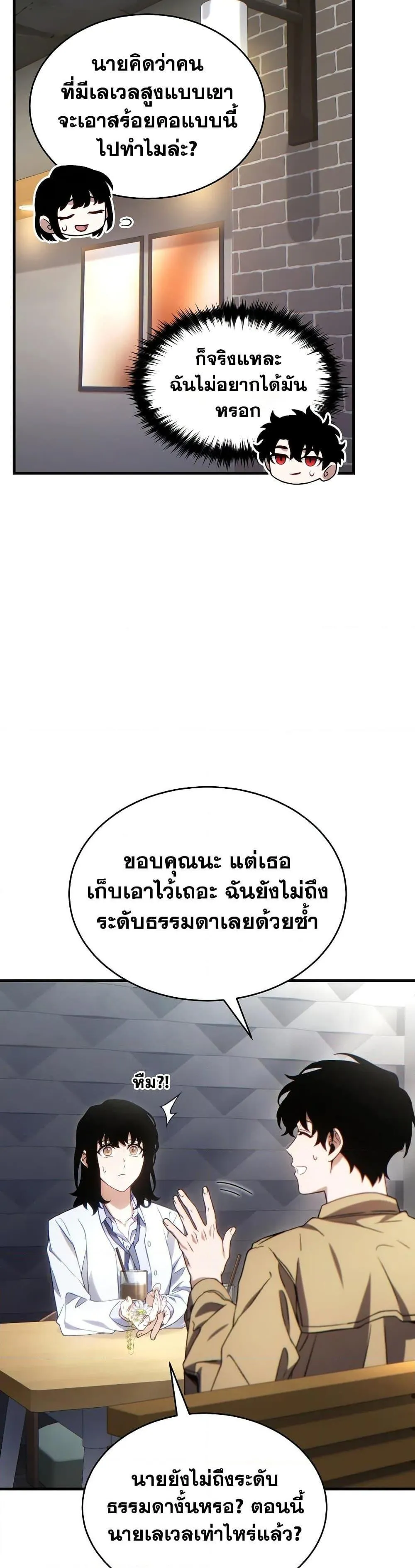 The Max-Level Player 100th Regression ตอนที่ 60 หน้า 14