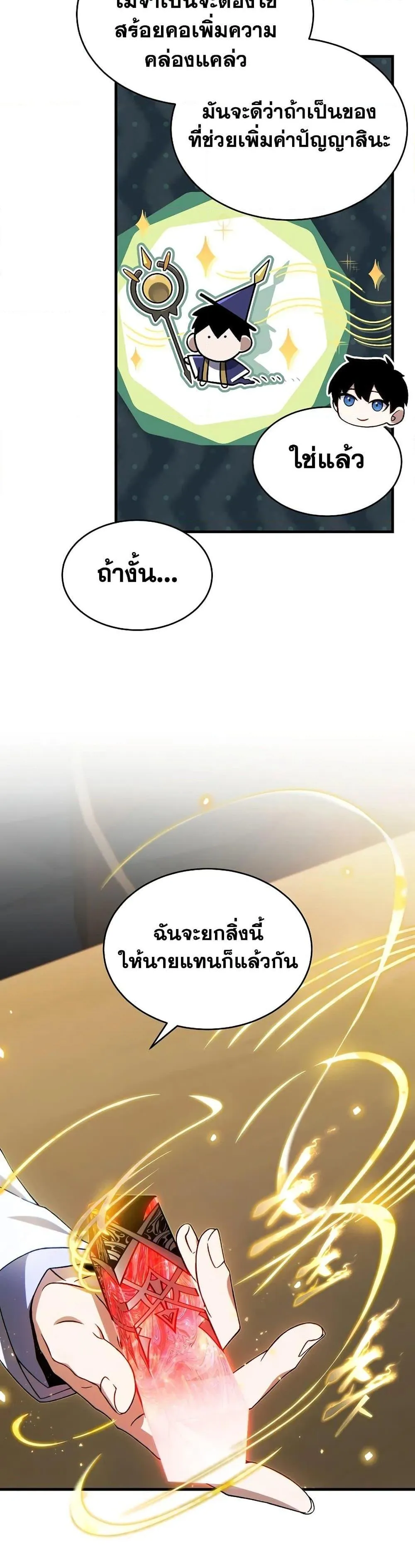 The Max-Level Player 100th Regression ตอนที่ 60 หน้า 17