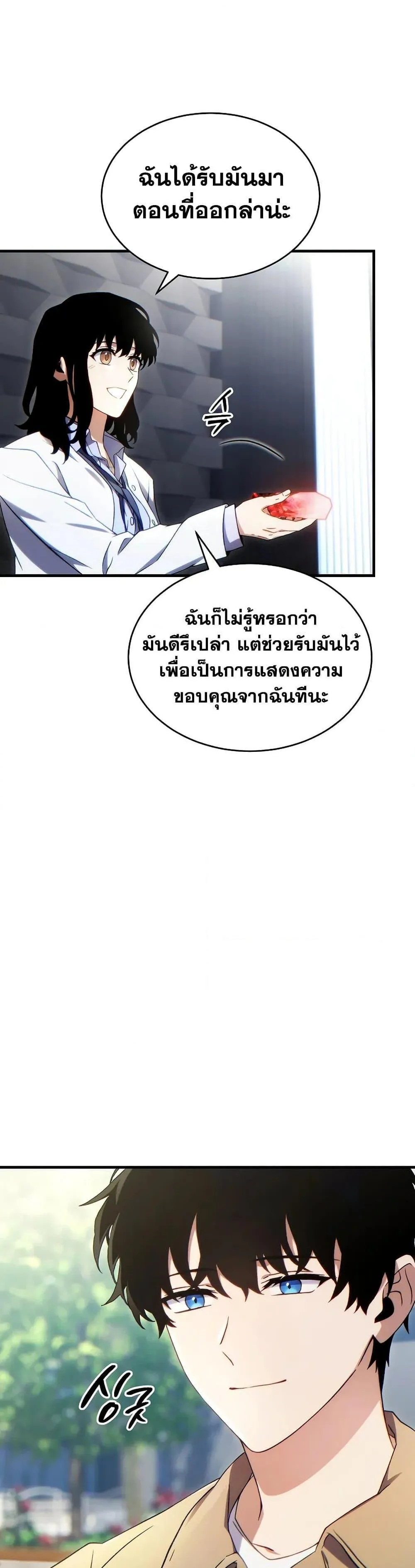 The Max-Level Player 100th Regression ตอนที่ 60 หน้า 18