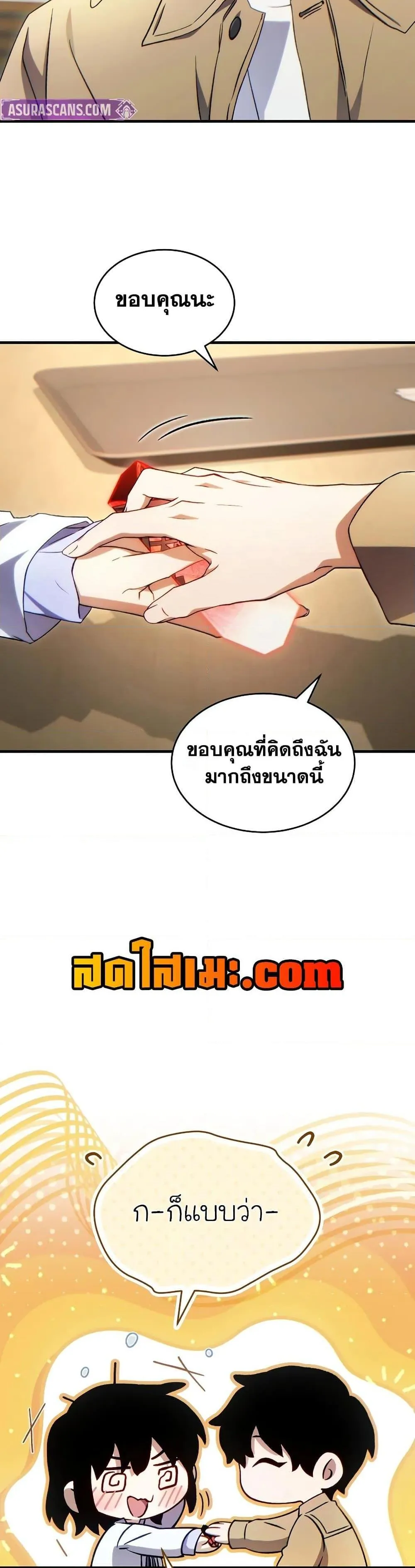 The Max-Level Player 100th Regression ตอนที่ 60 หน้า 19