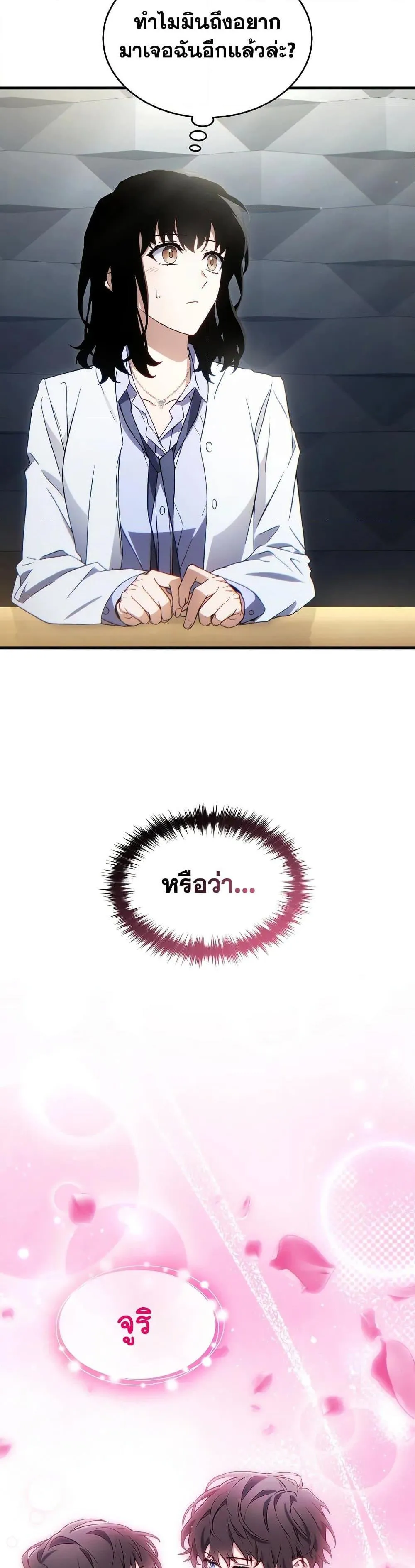 The Max-Level Player 100th Regression ตอนที่ 60 หน้า 2