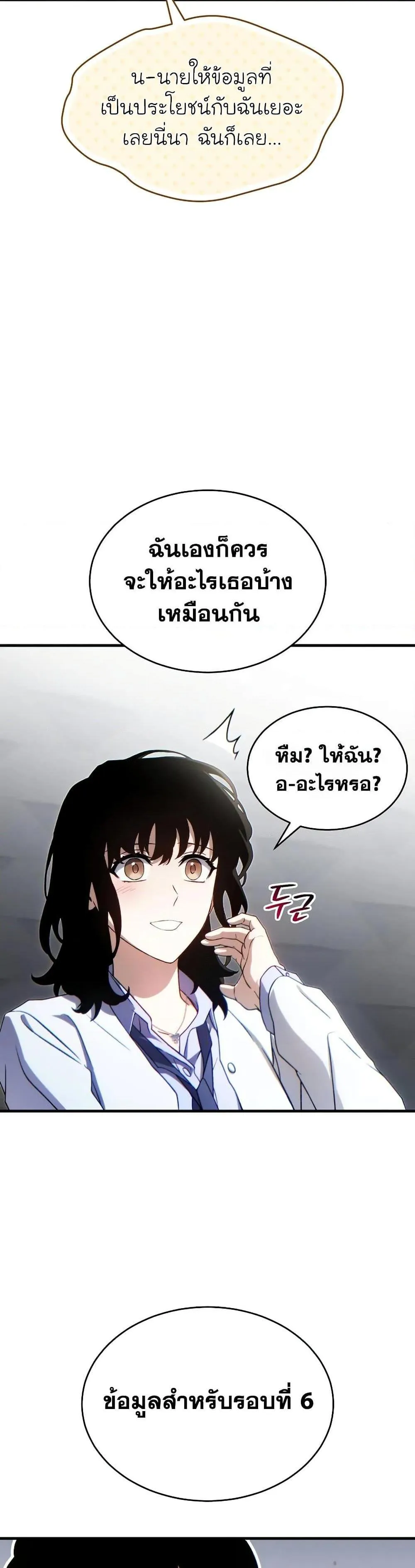 The Max-Level Player 100th Regression ตอนที่ 60 หน้า 20