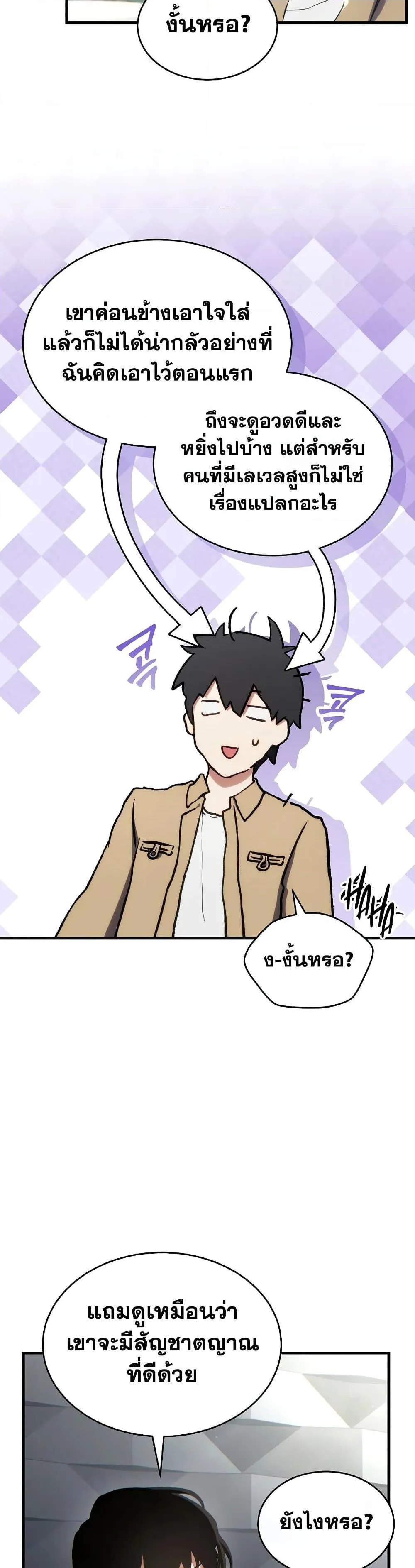 The Max-Level Player 100th Regression ตอนที่ 60 หน้า 25