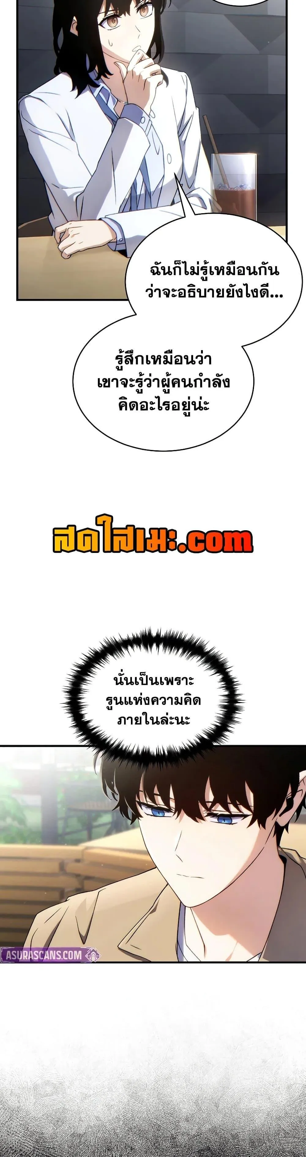 The Max-Level Player 100th Regression ตอนที่ 60 หน้า 26