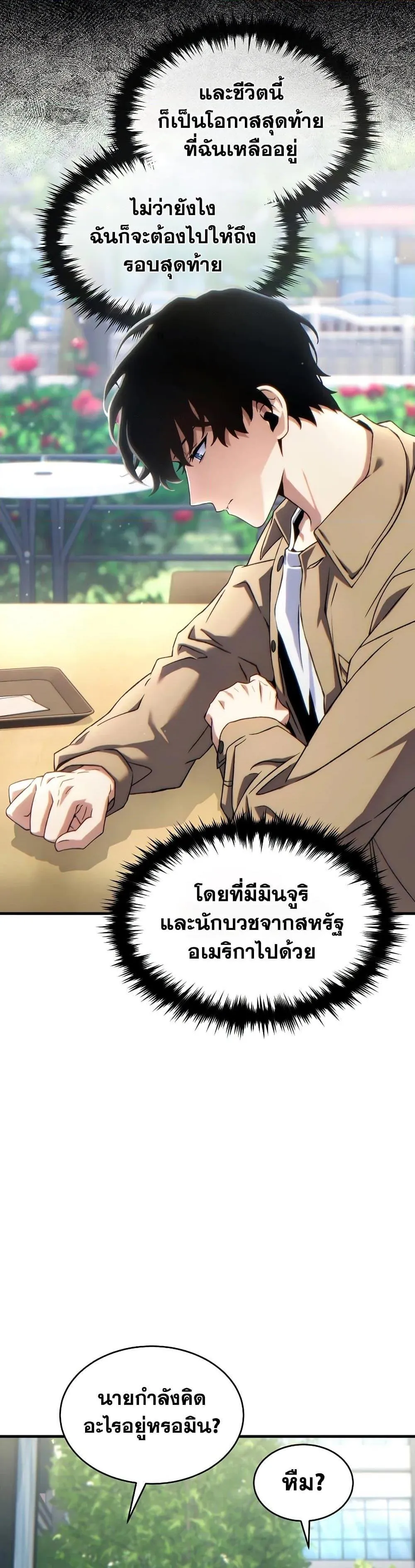 The Max-Level Player 100th Regression ตอนที่ 60 หน้า 28