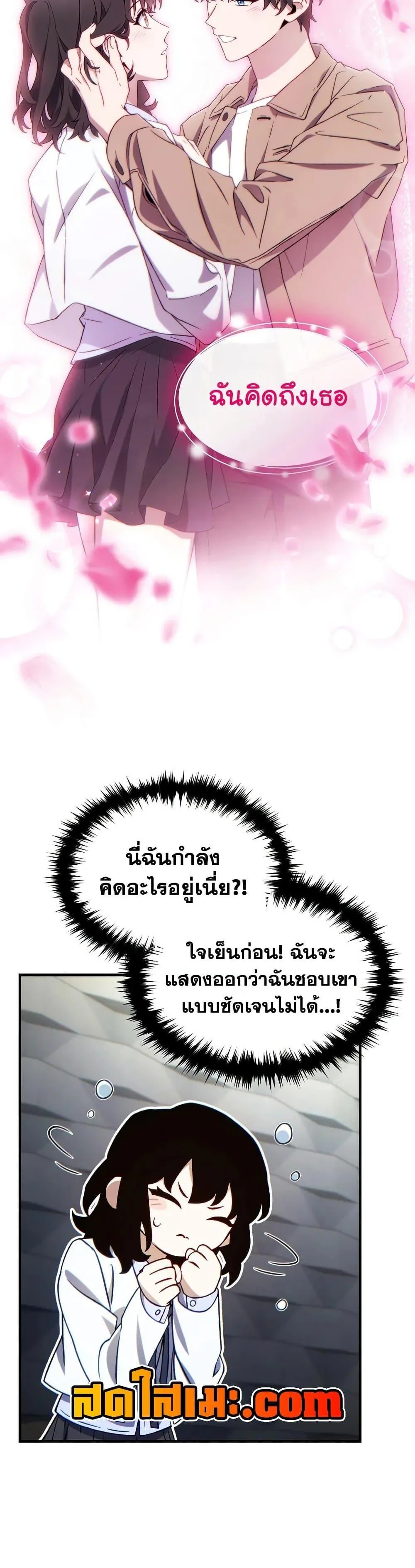 The Max-Level Player 100th Regression ตอนที่ 60 หน้า 3