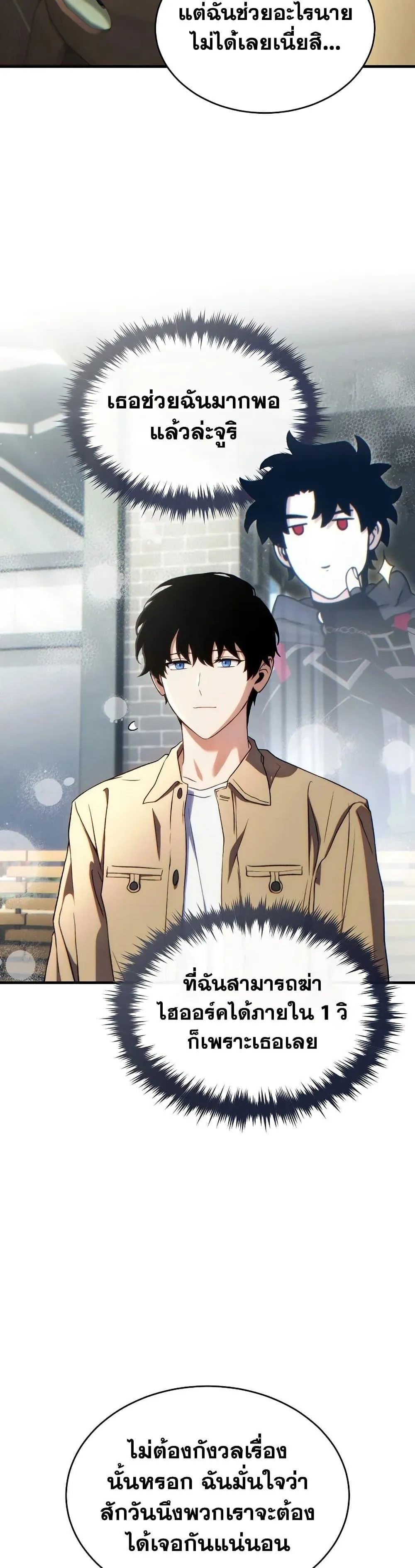 The Max-Level Player 100th Regression ตอนที่ 60 หน้า 31
