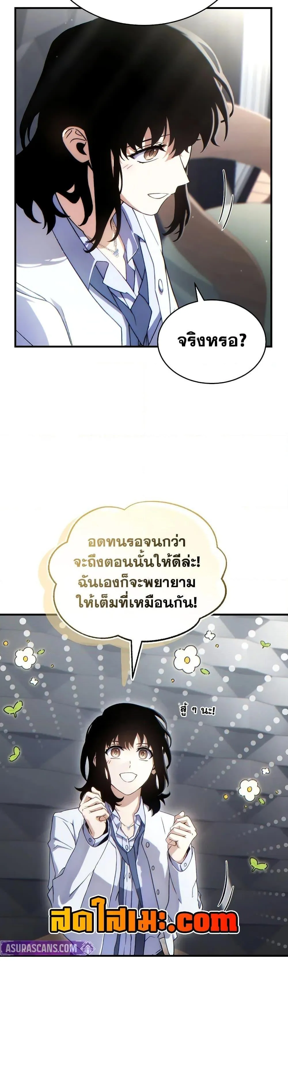 The Max-Level Player 100th Regression ตอนที่ 60 หน้า 32