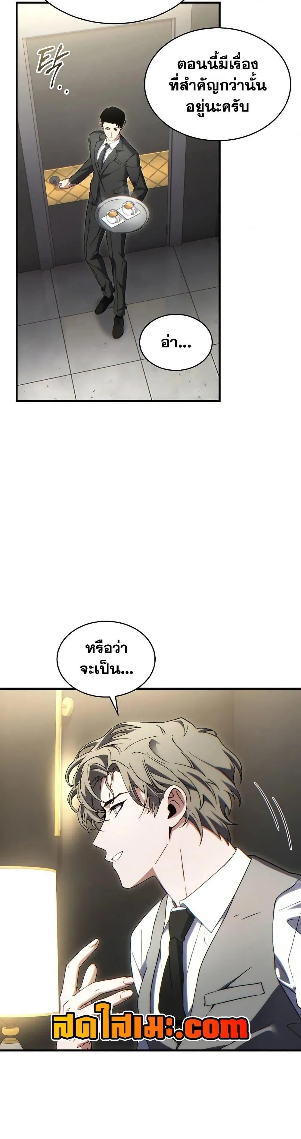 The Max-Level Player 100th Regression ตอนที่ 60 หน้า 39