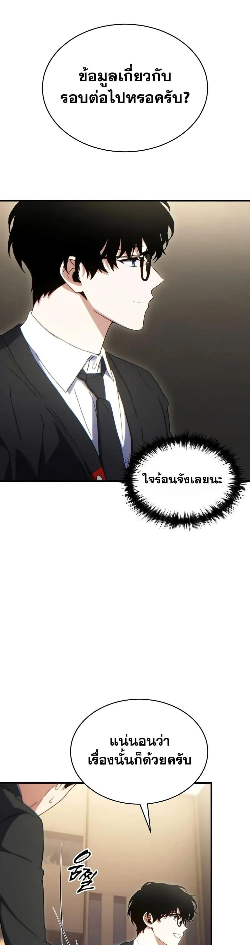 The Max-Level Player 100th Regression ตอนที่ 60 หน้า 40
