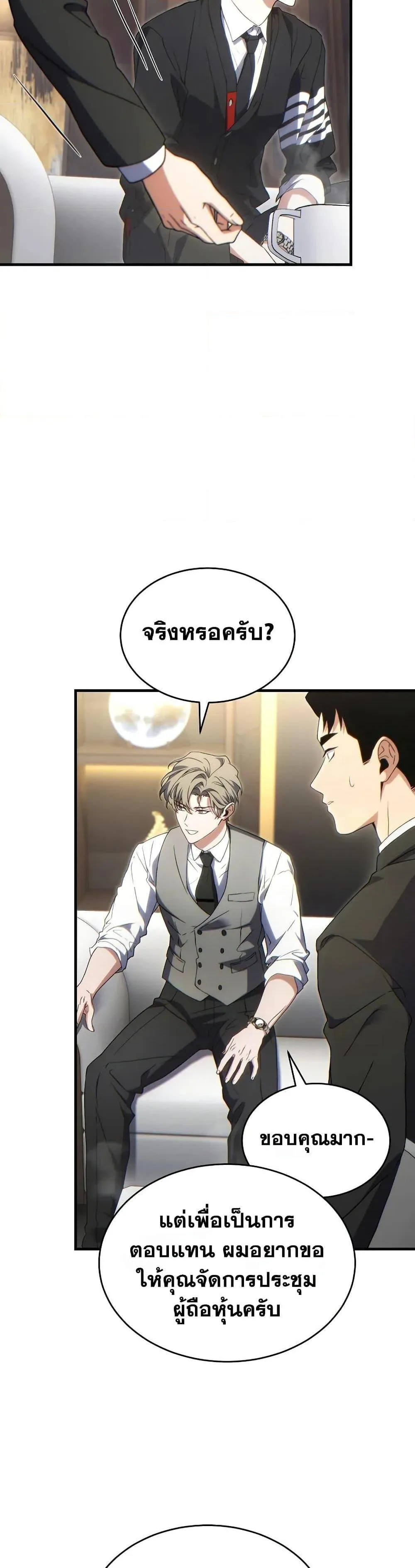 The Max-Level Player 100th Regression ตอนที่ 60 หน้า 41