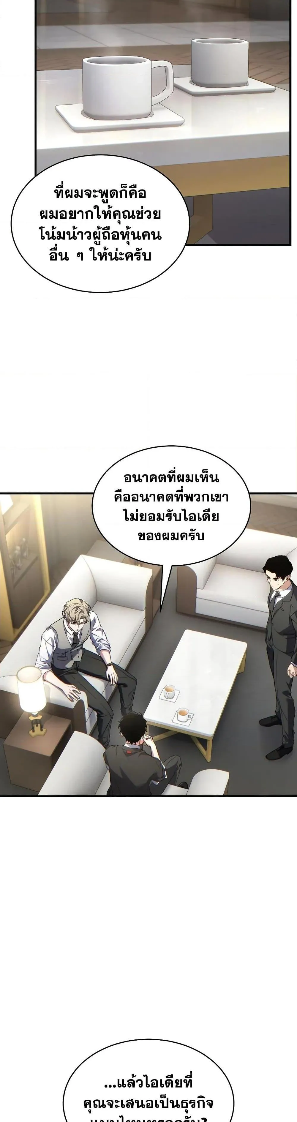 The Max-Level Player 100th Regression ตอนที่ 60 หน้า 44