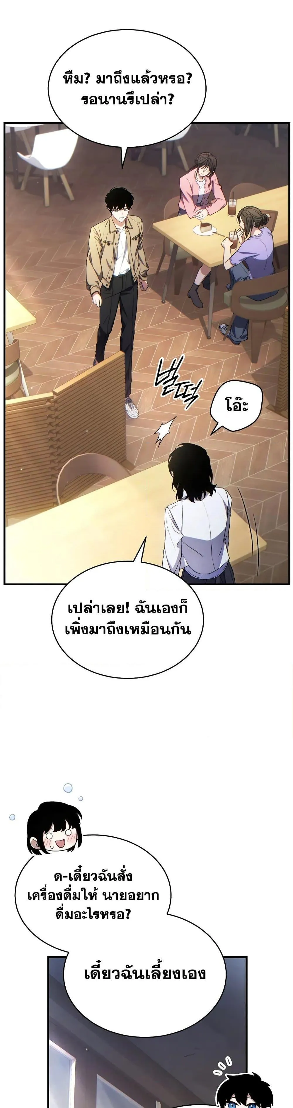 The Max-Level Player 100th Regression ตอนที่ 60 หน้า 5