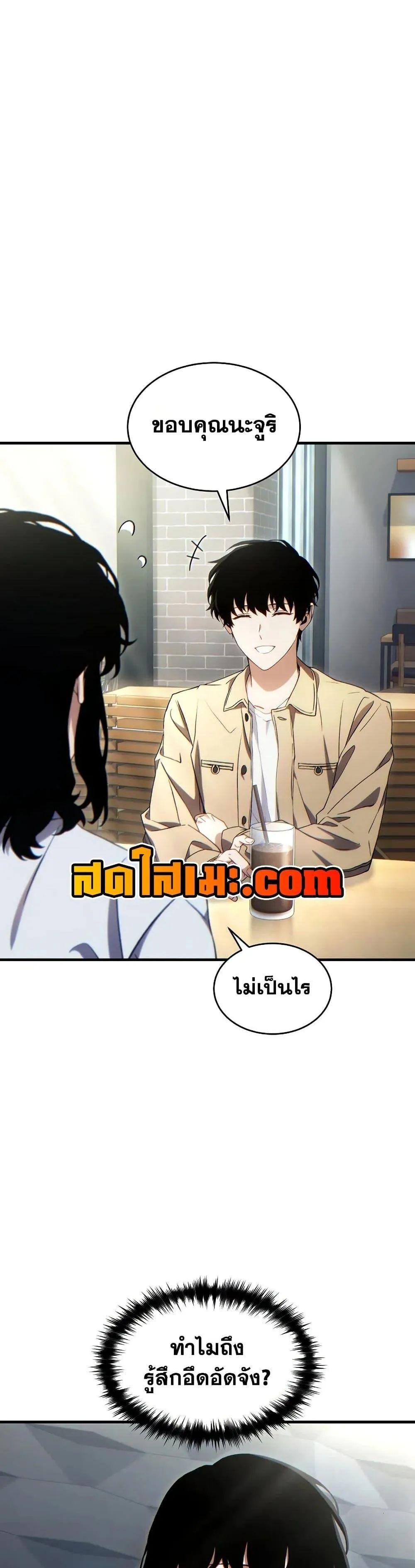 The Max-Level Player 100th Regression ตอนที่ 60 หน้า 7