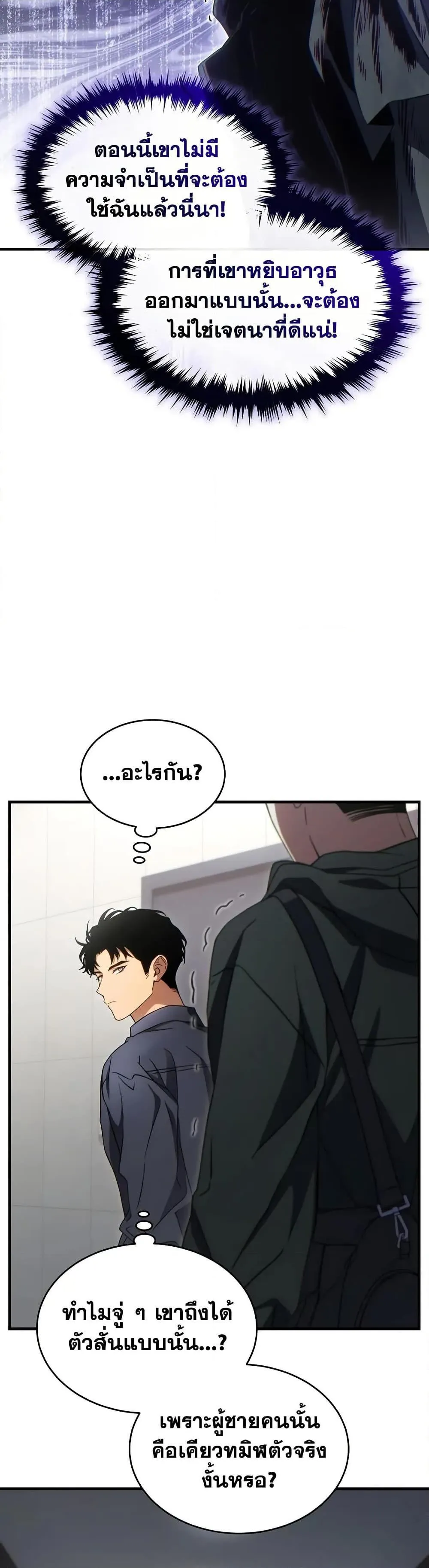 The Max-Level Player 100th Regression ตอนที่ 63 หน้า 10