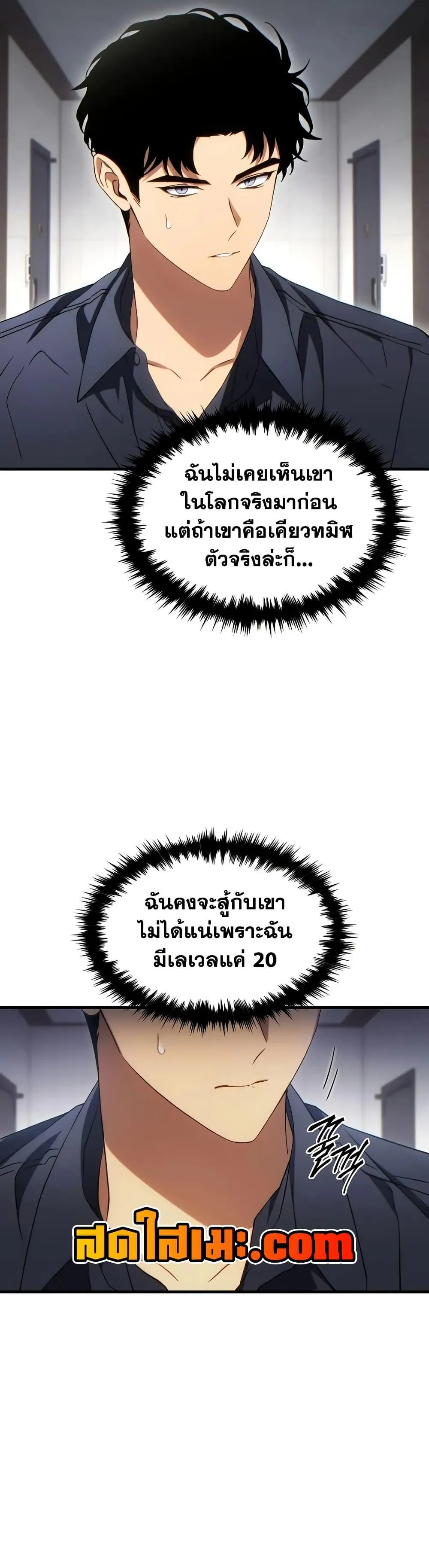 The Max-Level Player 100th Regression ตอนที่ 63 หน้า 11