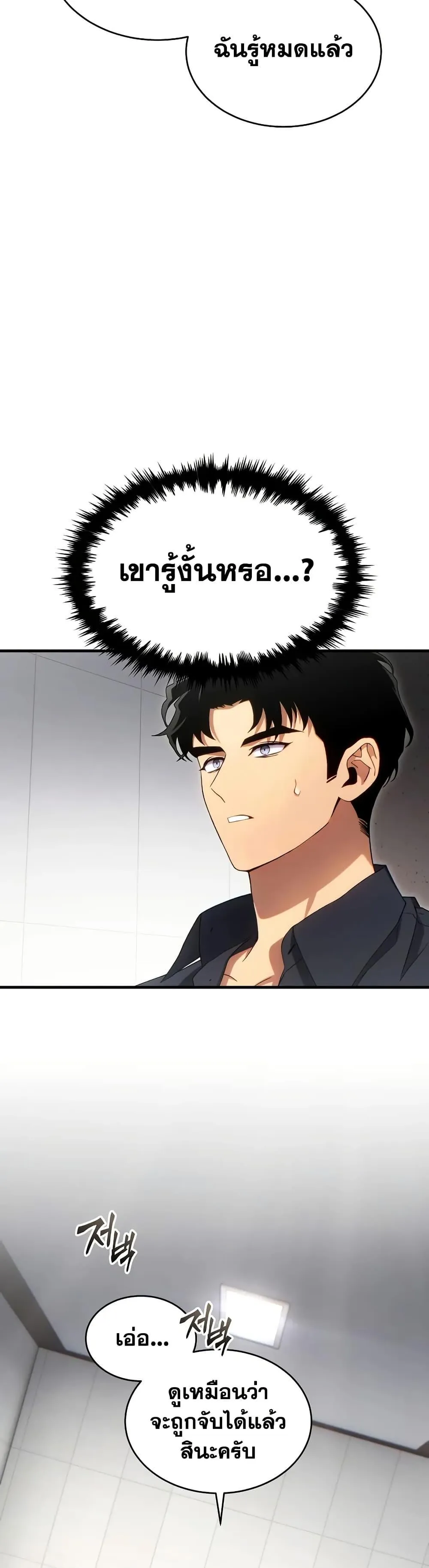 The Max-Level Player 100th Regression ตอนที่ 63 หน้า 13