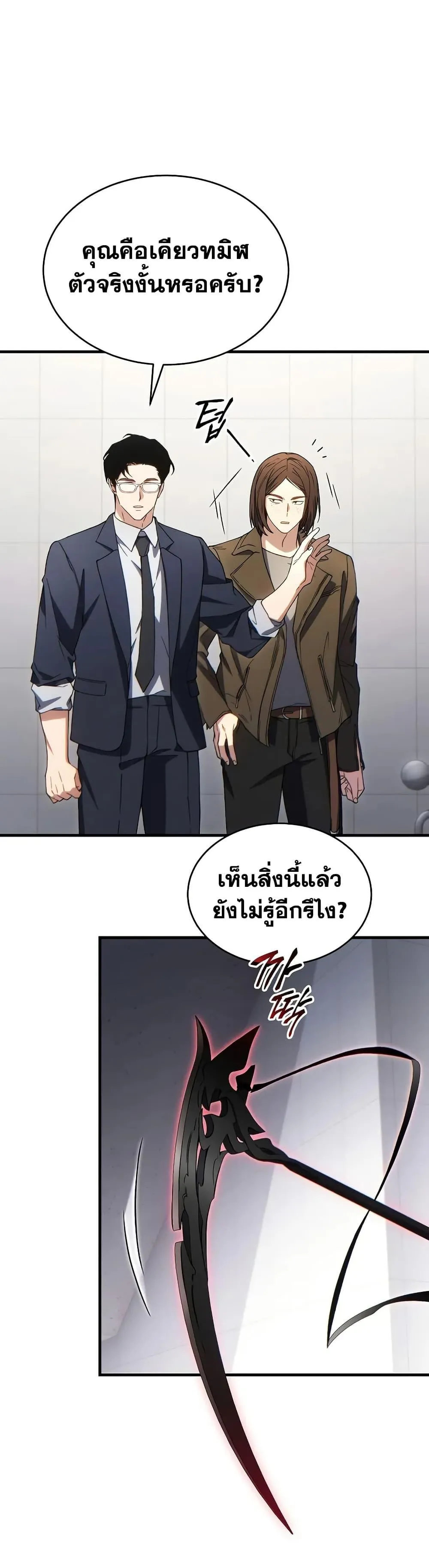 The Max-Level Player 100th Regression ตอนที่ 63 หน้า 16