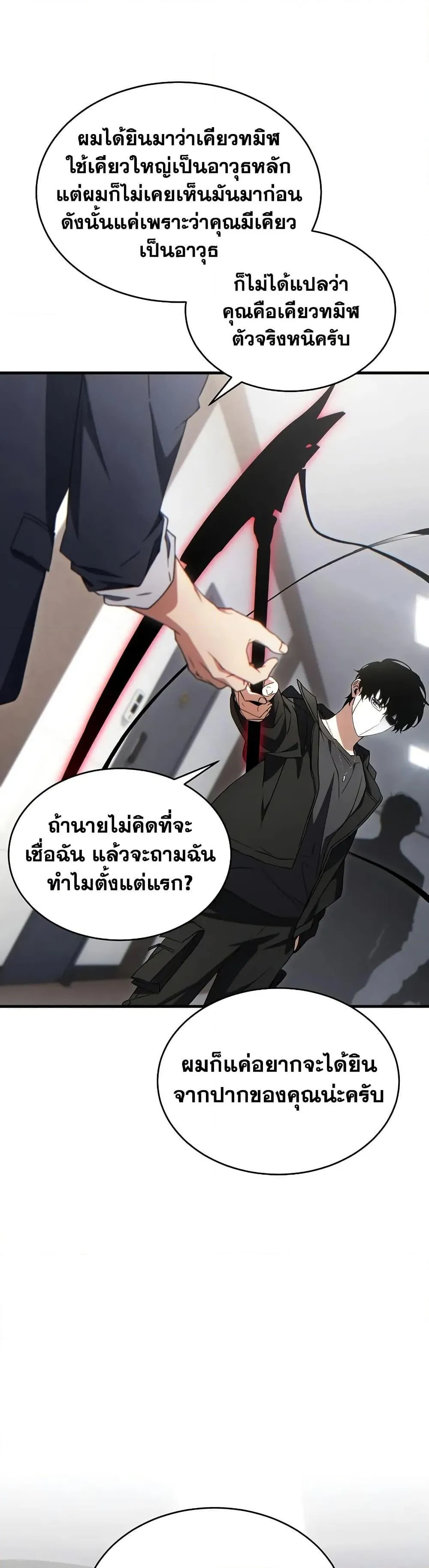 The Max-Level Player 100th Regression ตอนที่ 63 หน้า 17