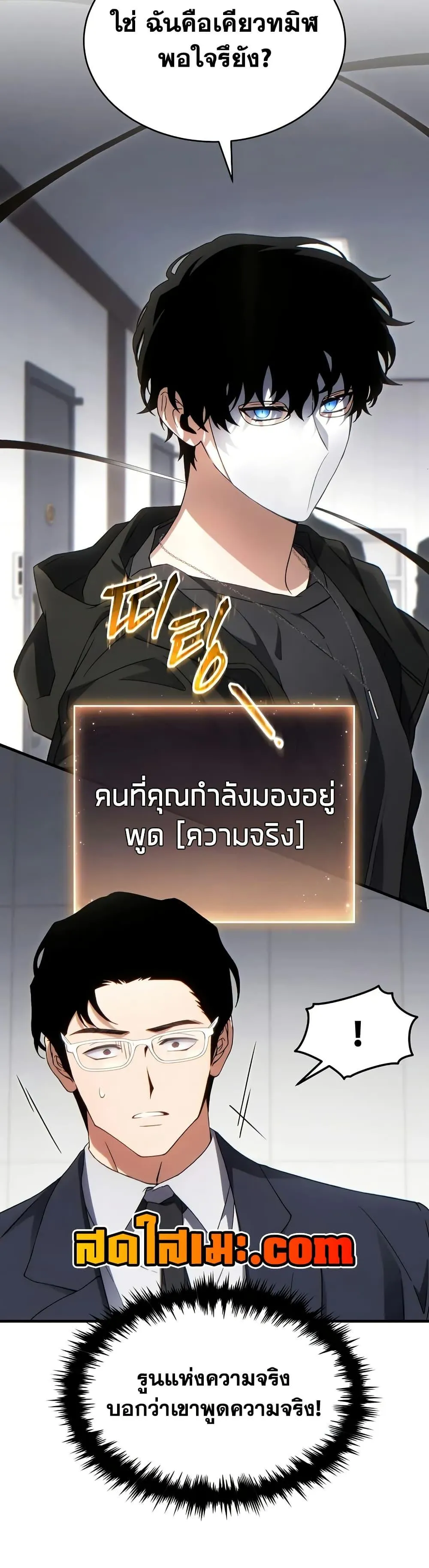 The Max-Level Player 100th Regression ตอนที่ 63 หน้า 18