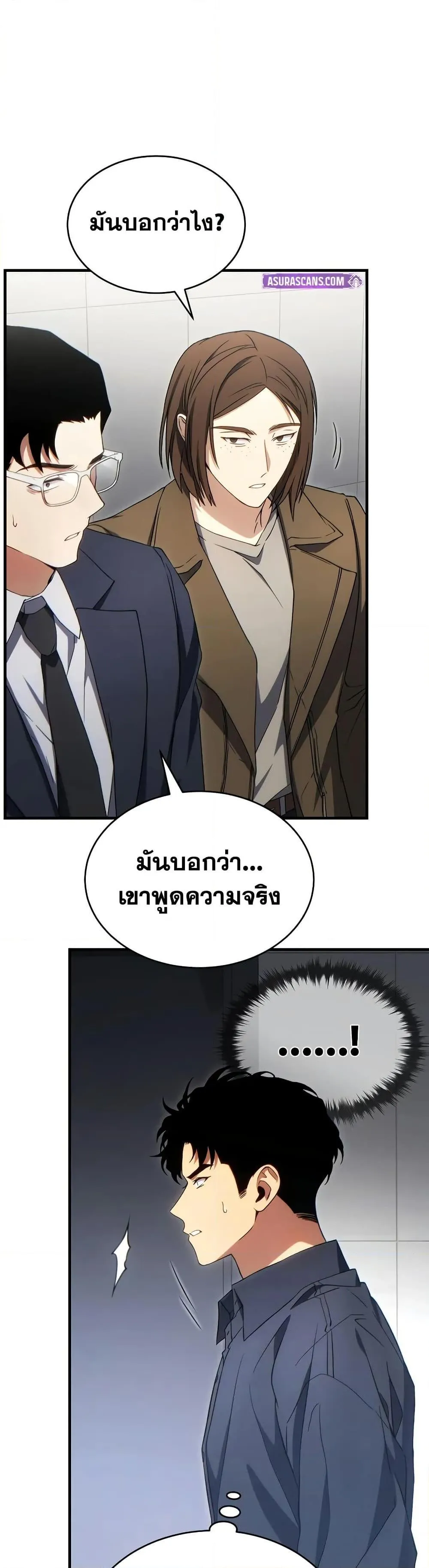 The Max-Level Player 100th Regression ตอนที่ 63 หน้า 19