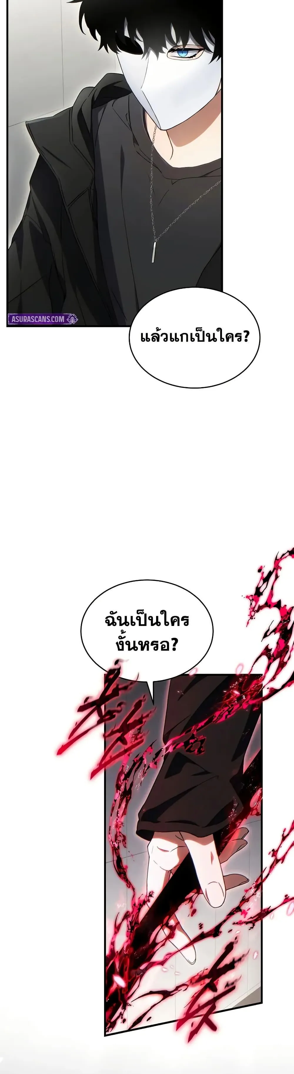 The Max-Level Player 100th Regression ตอนที่ 63 หน้า 2