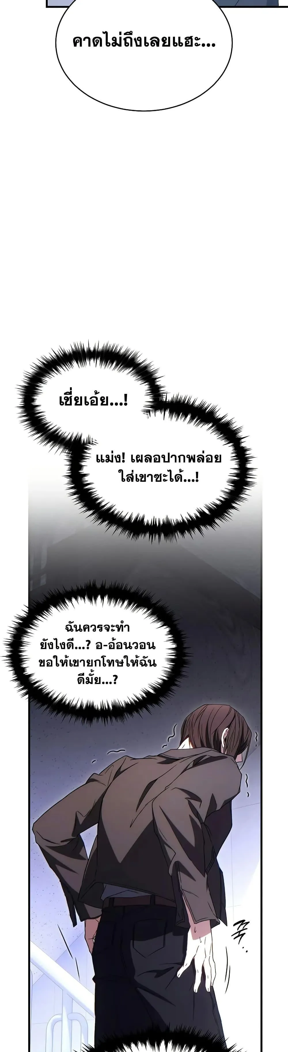 The Max-Level Player 100th Regression ตอนที่ 63 หน้า 20