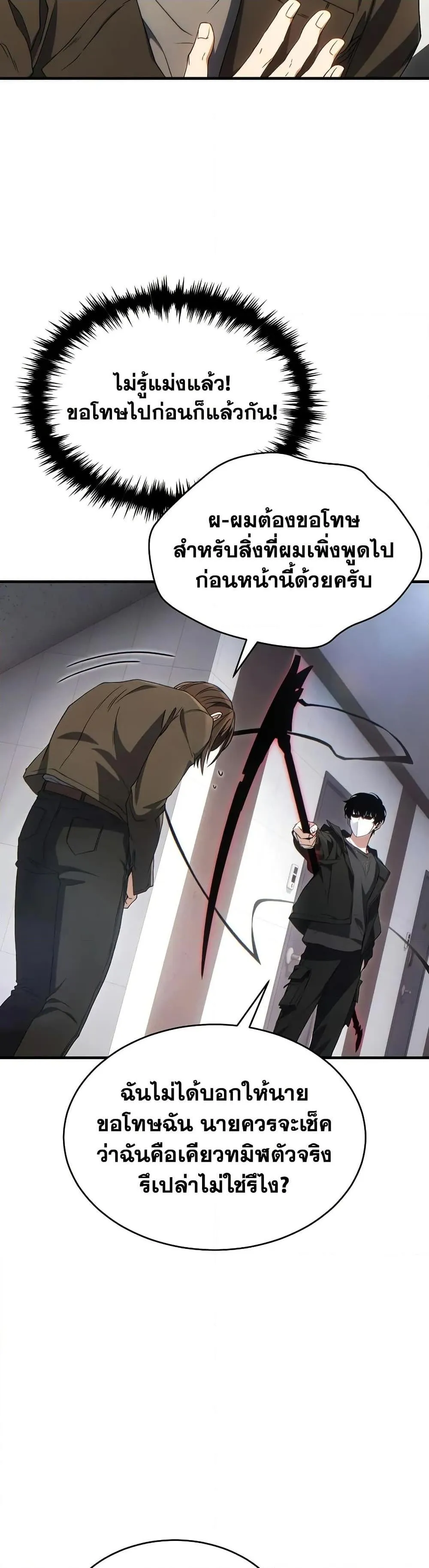 The Max-Level Player 100th Regression ตอนที่ 63 หน้า 23
