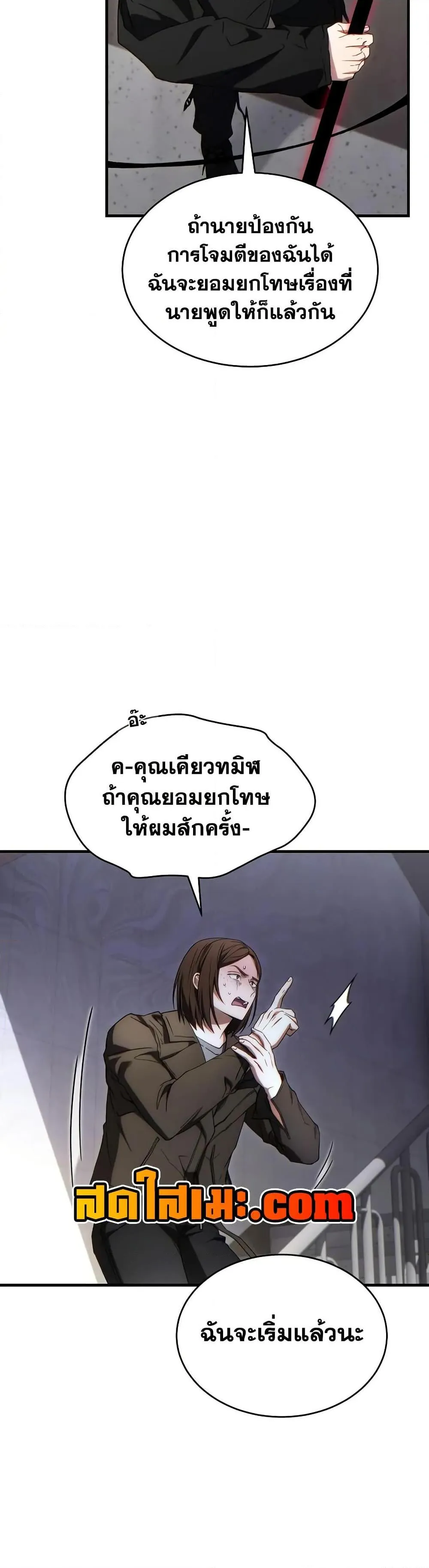 The Max-Level Player 100th Regression ตอนที่ 63 หน้า 25