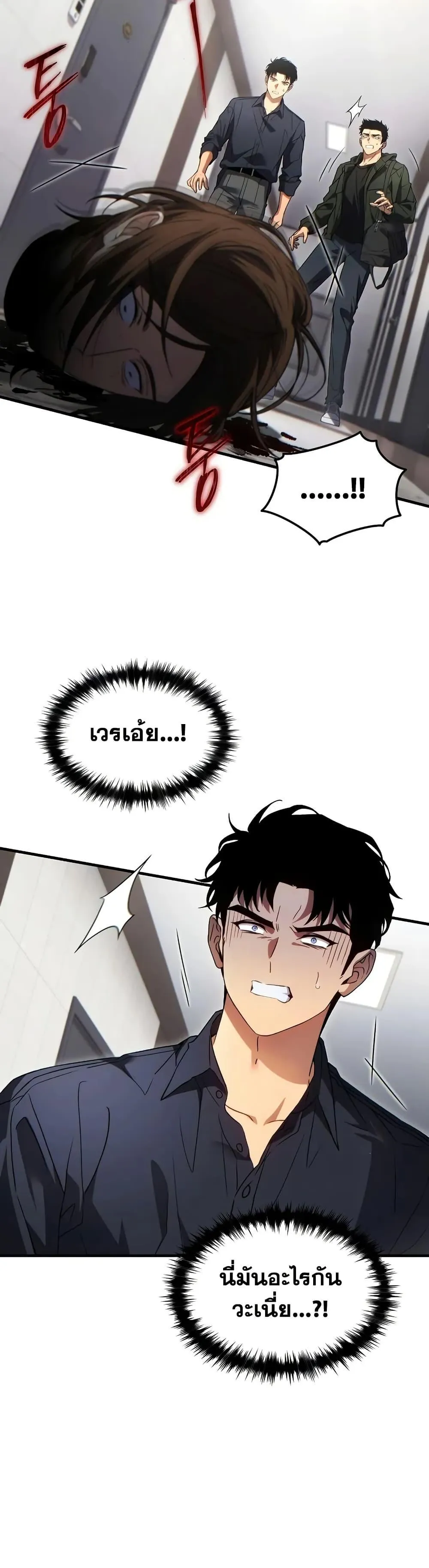 The Max-Level Player 100th Regression ตอนที่ 63 หน้า 27