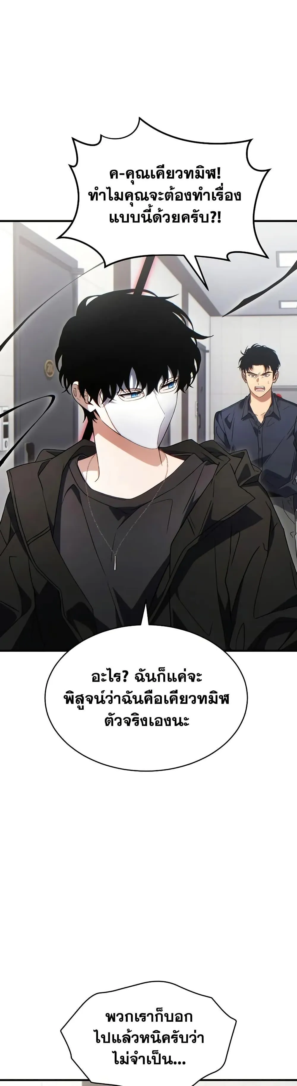 The Max-Level Player 100th Regression ตอนที่ 63 หน้า 29