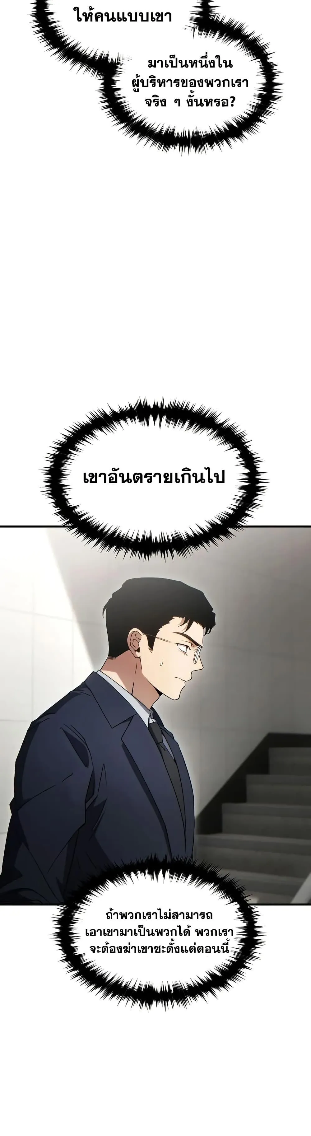 The Max-Level Player 100th Regression ตอนที่ 63 หน้า 31