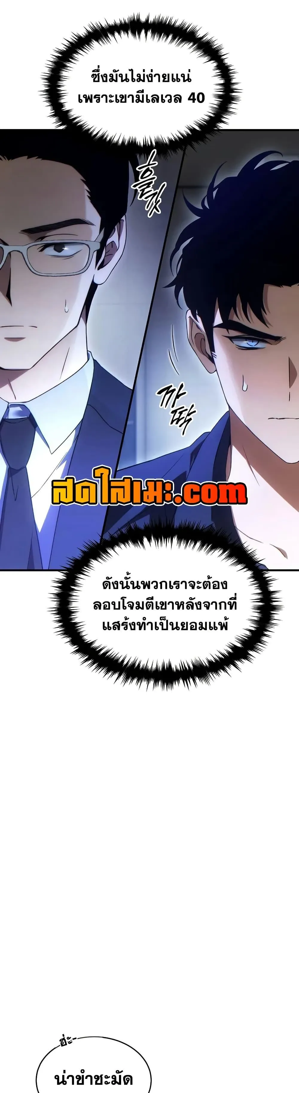 The Max-Level Player 100th Regression ตอนที่ 63 หน้า 32