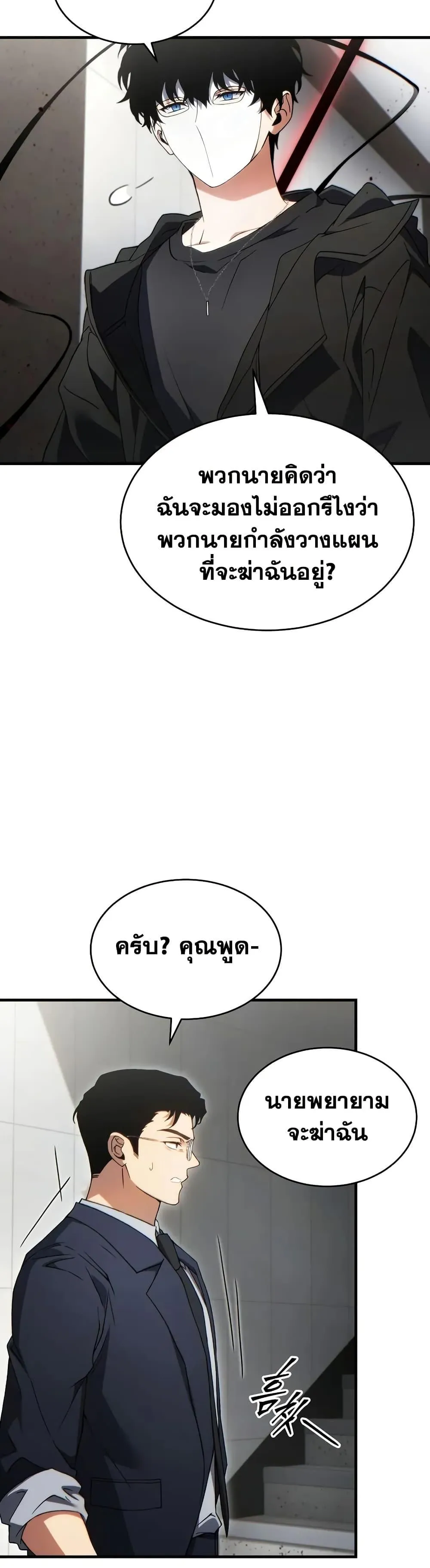 The Max-Level Player 100th Regression ตอนที่ 63 หน้า 33