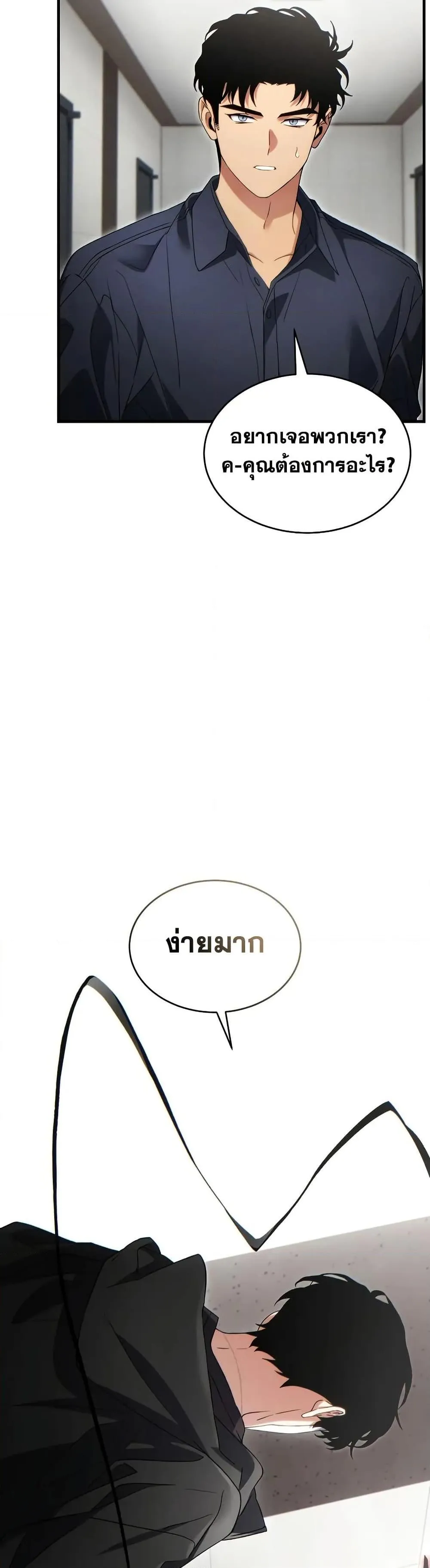 The Max-Level Player 100th Regression ตอนที่ 63 หน้า 36