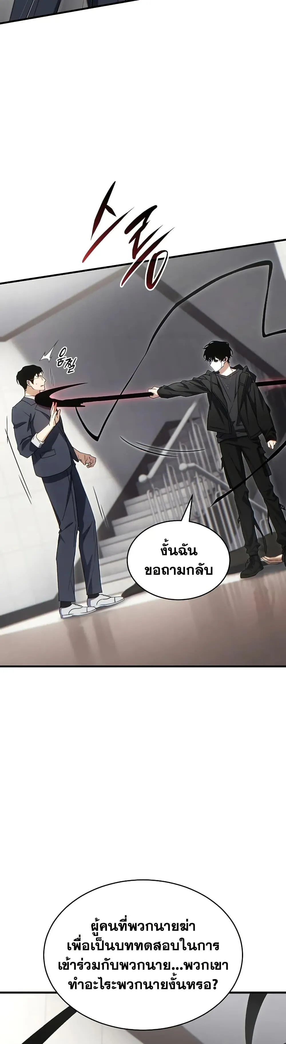 The Max-Level Player 100th Regression ตอนที่ 63 หน้า 41