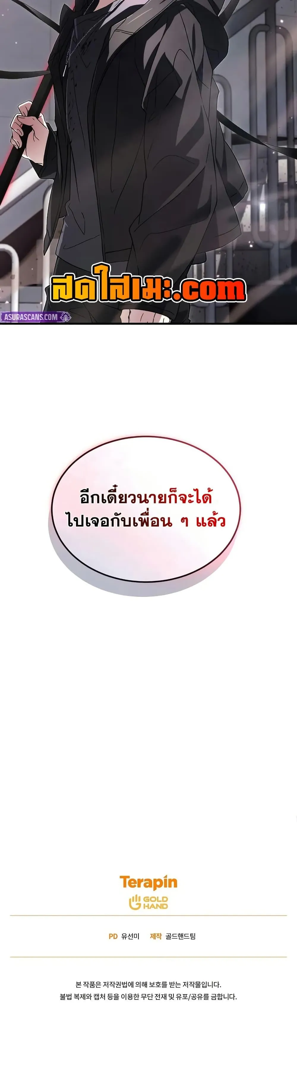 The Max-Level Player 100th Regression ตอนที่ 63 หน้า 50