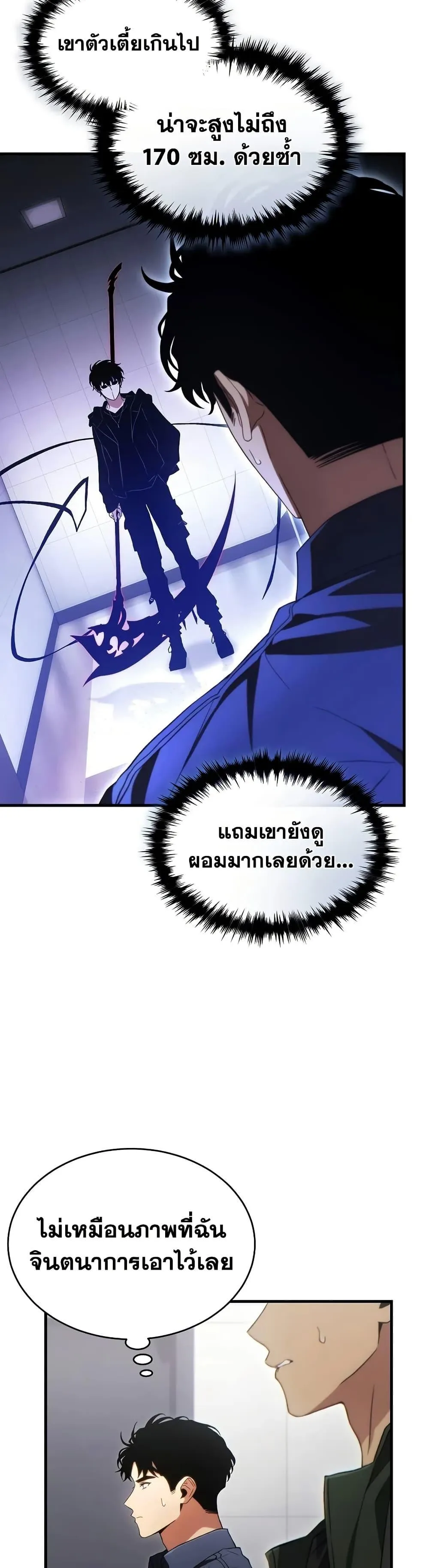 The Max-Level Player 100th Regression ตอนที่ 63 หน้า 6