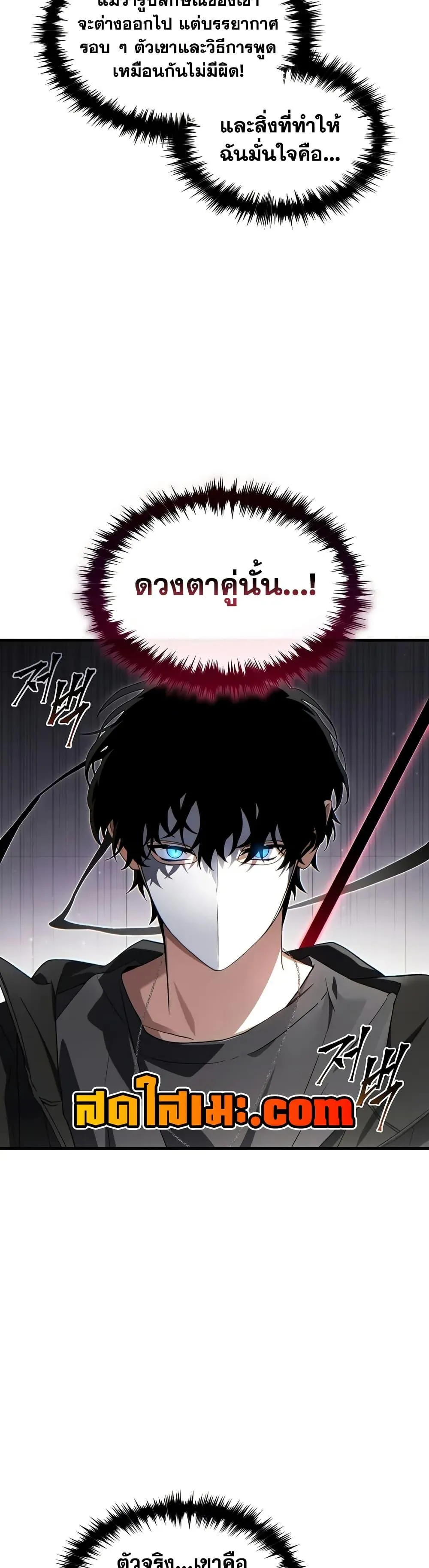 The Max-Level Player 100th Regression ตอนที่ 63 หน้า 8
